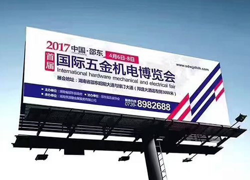 邵东县国际五金电子博览会