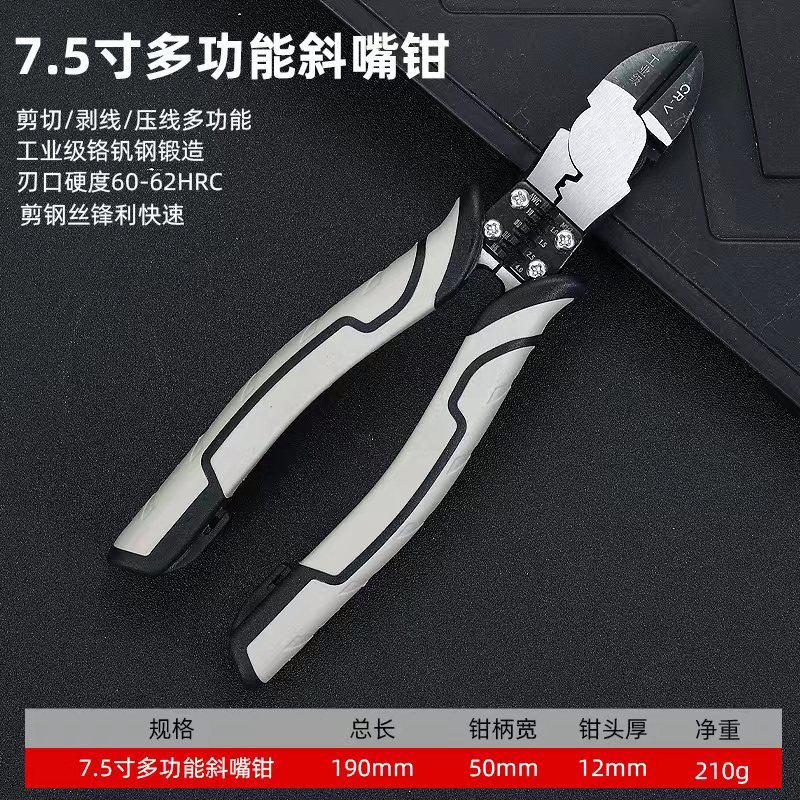 7.5寸多功能斜嘴钳
