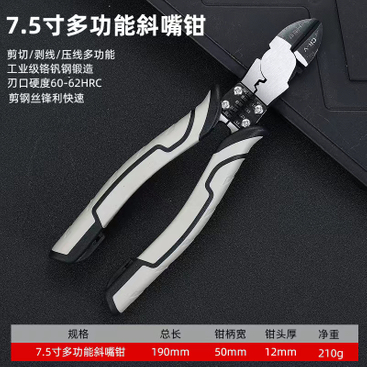 7.5寸多功能斜嘴钳