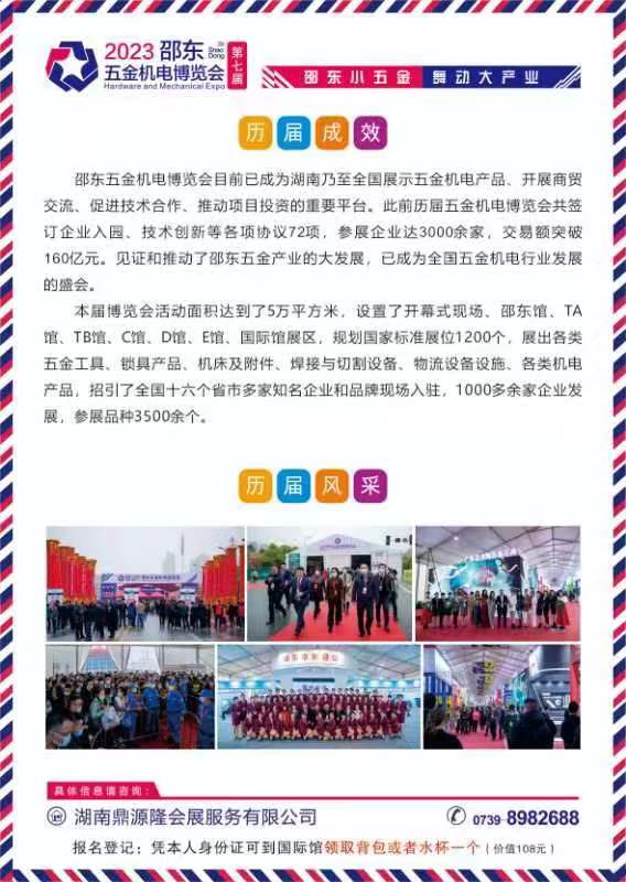 邵东第七届五金机电博览会将于2023年4月6日至8日在湖南邵东举办