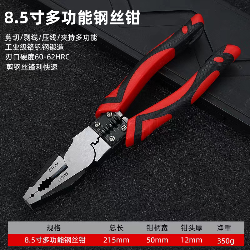8.5寸多功能省力钢丝钳60CRV