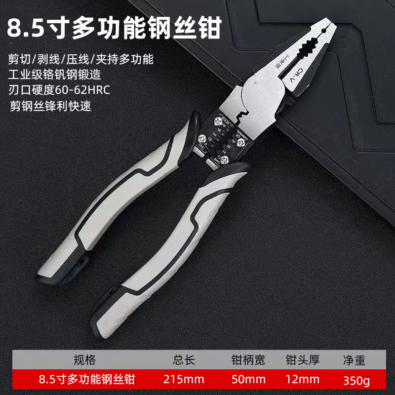 8.5寸多功能省力钢丝钳60CRV