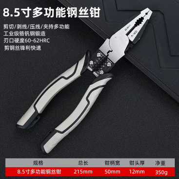 8.5寸多功能省力钢丝钳60CRV