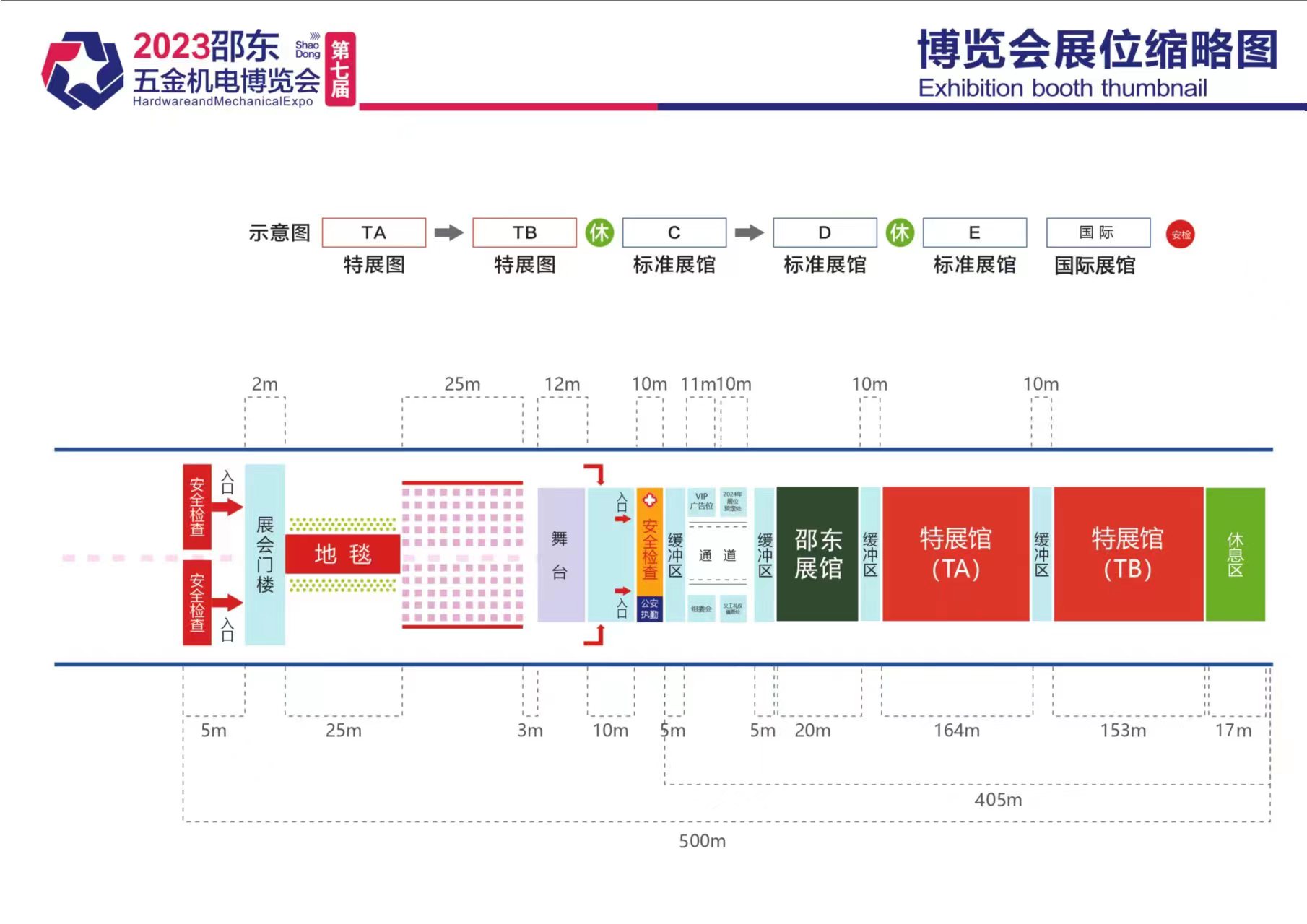 邵东五金机电博览展 (6)